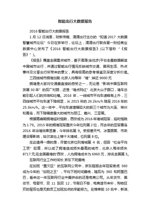 智能出行大数据报告