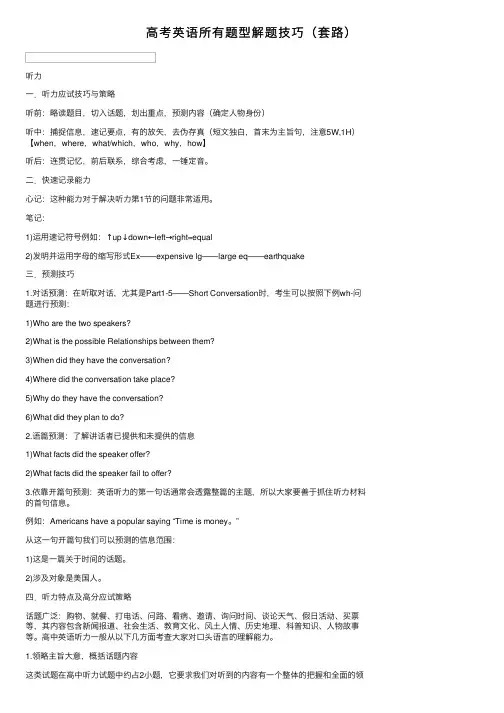 高考英语所有题型解题技巧（套路）