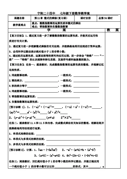 整式的乘除复习教案