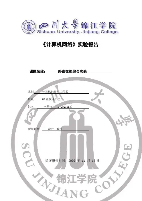 路由交换综合实验绘制网络拓扑图