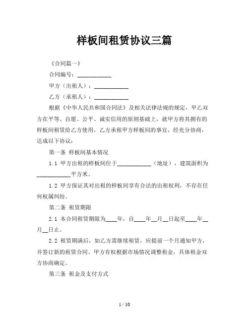 样板间租赁协议三篇