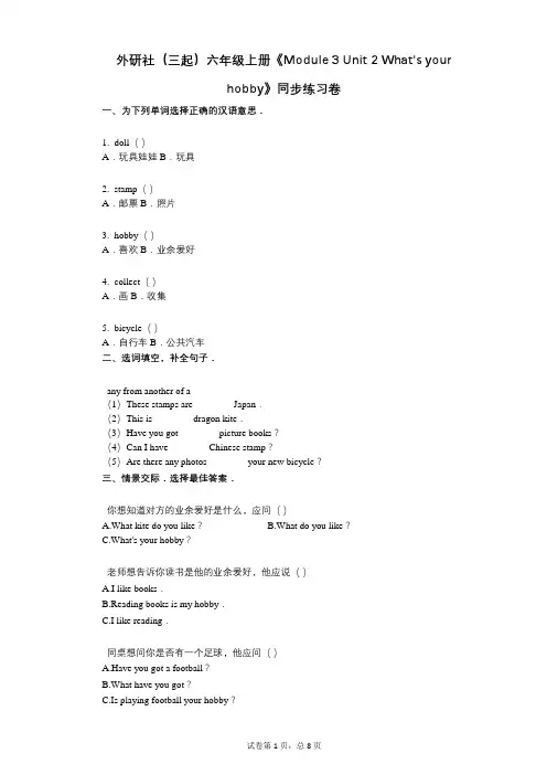 外研社六年级上册《3 单元2 Whats your hobby》小学英语-有答案-同步练习卷