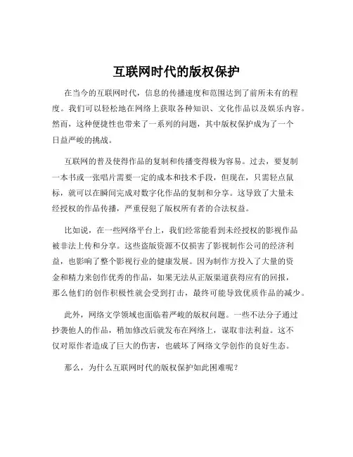 互联网时代的版权保护