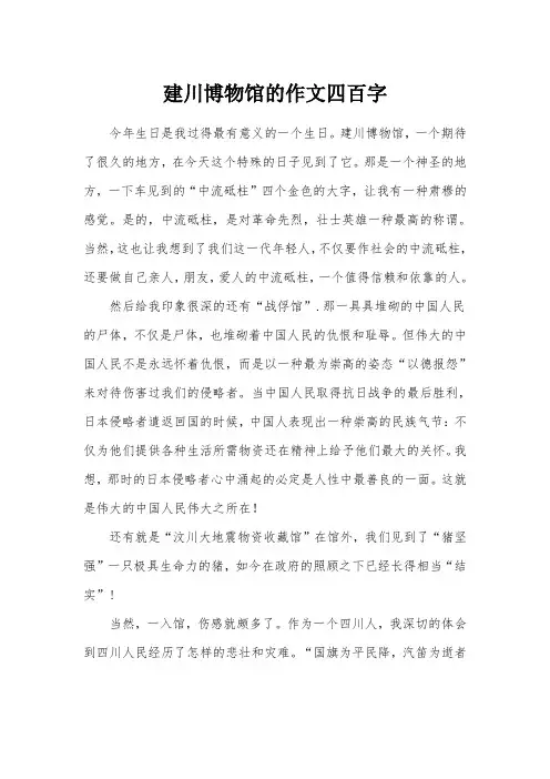 建川博物馆的作文四百字