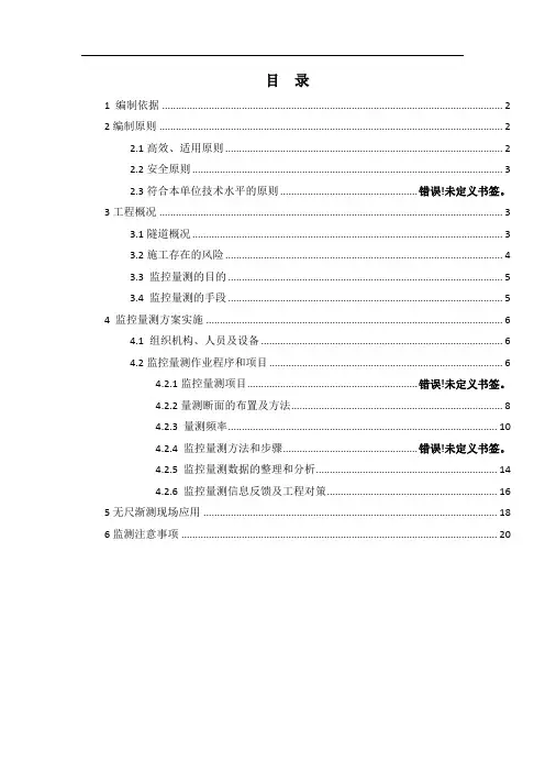 最新高速公路隧道工程监控量测实施方案