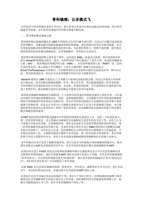 骨科镇痛：让多模式飞