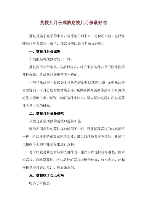 荔枝几月份成熟 荔枝几月份最好吃