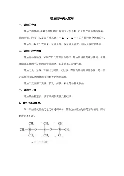 硅油的种类及应用