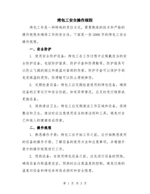 烤包工安全操作规程