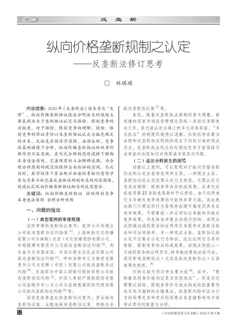 纵向价格垄断规制之认定——反垄断法修订思考