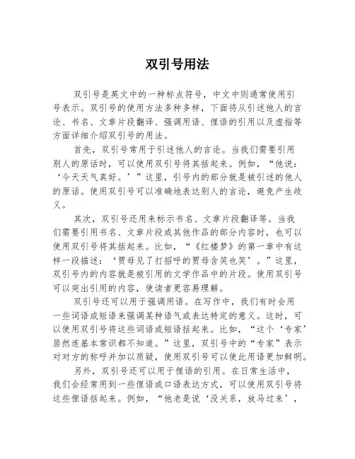 双引号用法