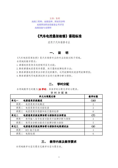 朱明zhubob-《电控悬架专项训练》教学大纲