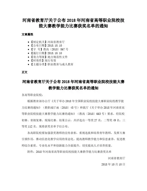 河南省教育厅关于公布2018年河南省高等职业院校技能大赛教学能力比赛获奖名单的通知