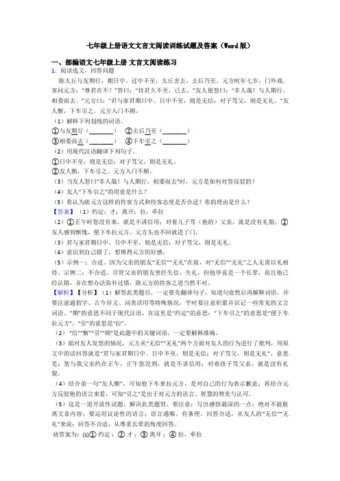 七年级上册语文文言文阅读训练试题及答案(Word版)