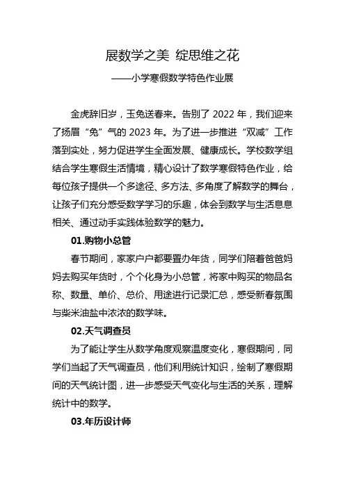 小学寒假数学特色作业展