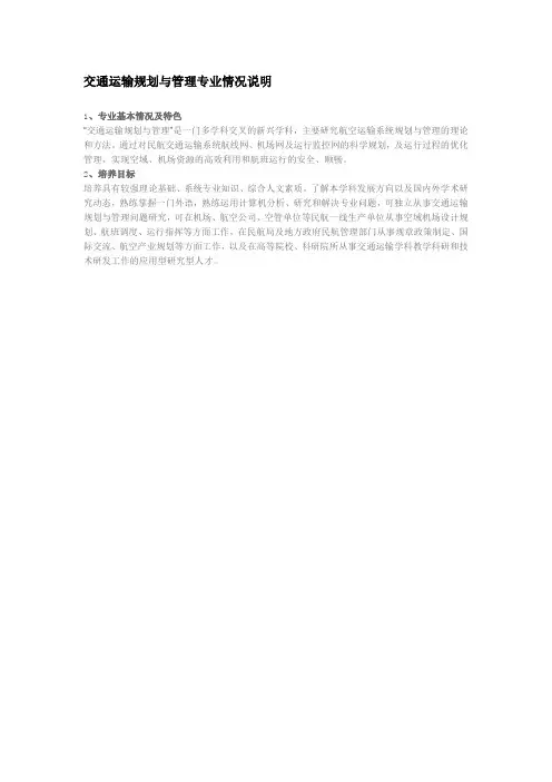 交通运输规划与管理
