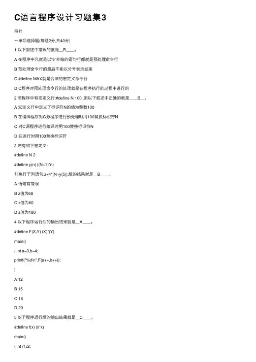 C语言程序设计习题集3