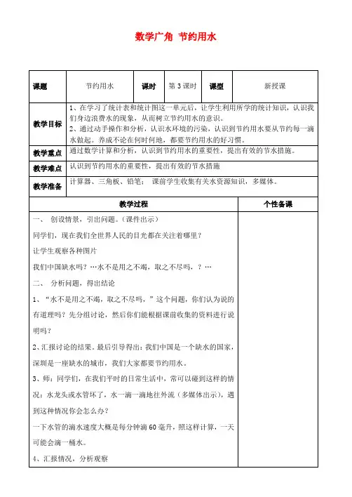 六年级数学下册 数学广角 节约用水教案 人教新课标版