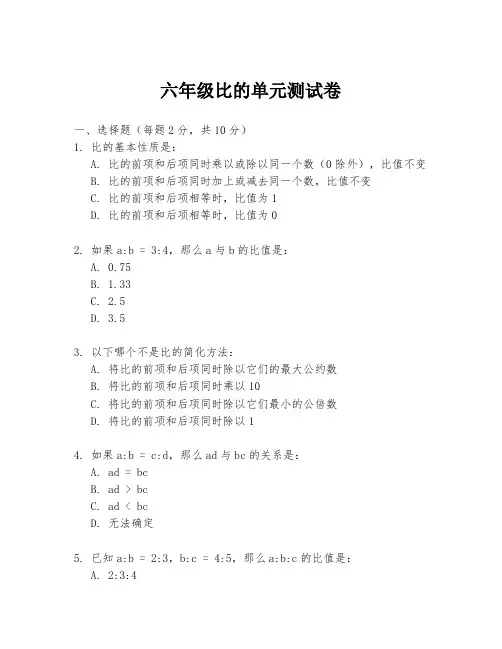 六年级比的单元测试卷