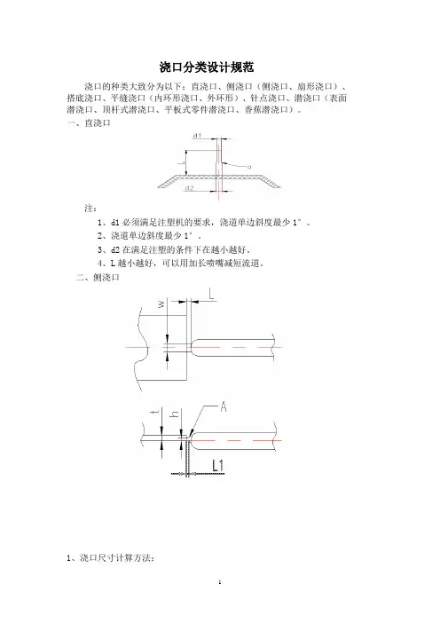 浇口种类设计规范