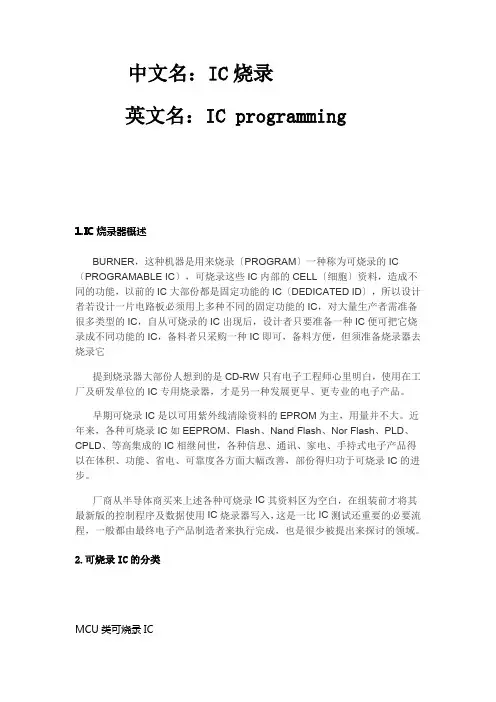 IC烧录