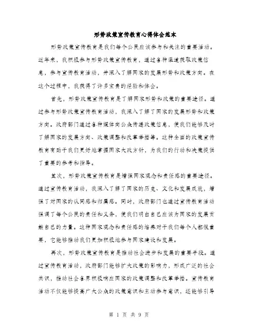 形势政策宣传教育心得体会范本