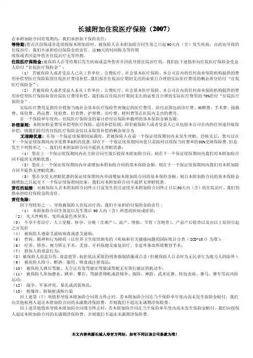 长城附加住院医疗保险