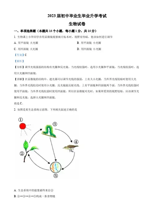 2022年辽宁省营口市中考生物真题(解析版)