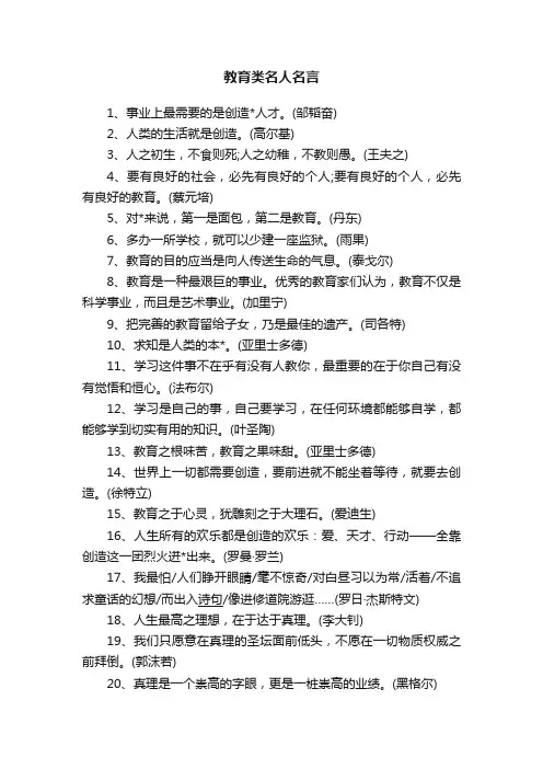 教育类名人名言