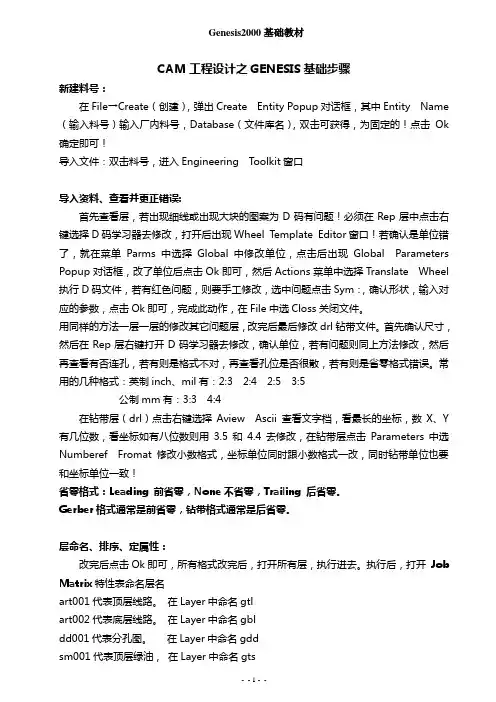 CAM工程设计之GENESIS基础步骤
