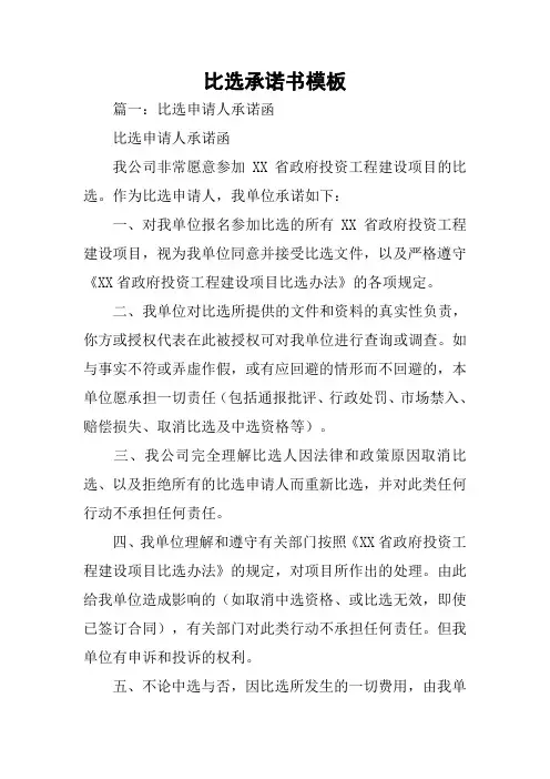比选承诺书模板
