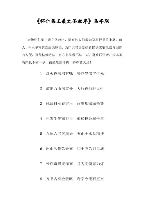 圣教序集字联