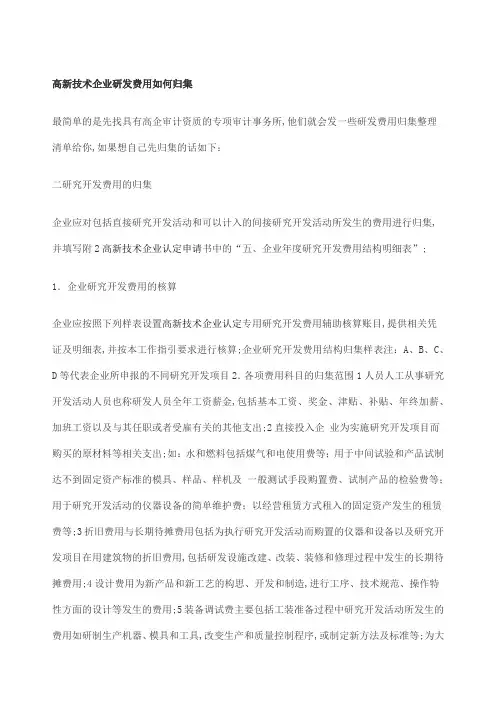 高新技术企业研发费用如何归集