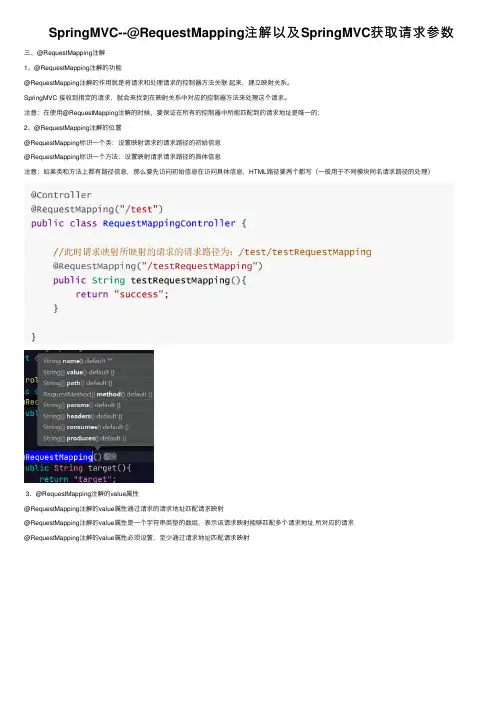 SpringMVC--@RequestMapping注解以及SpringMVC获取请求参数