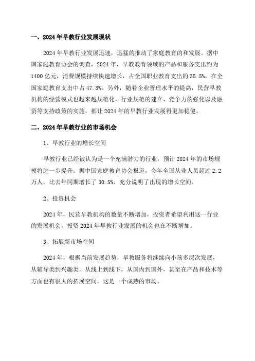 2024年早教行业深度研究报告