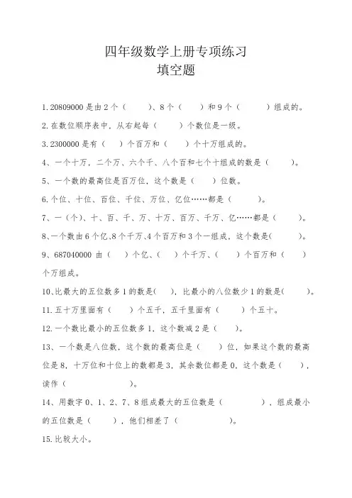 新北师大版四年级数学上册全册专项练习(填空题)附答案