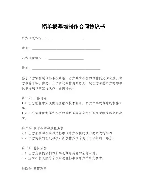 铝单板幕墙制作合同协议书