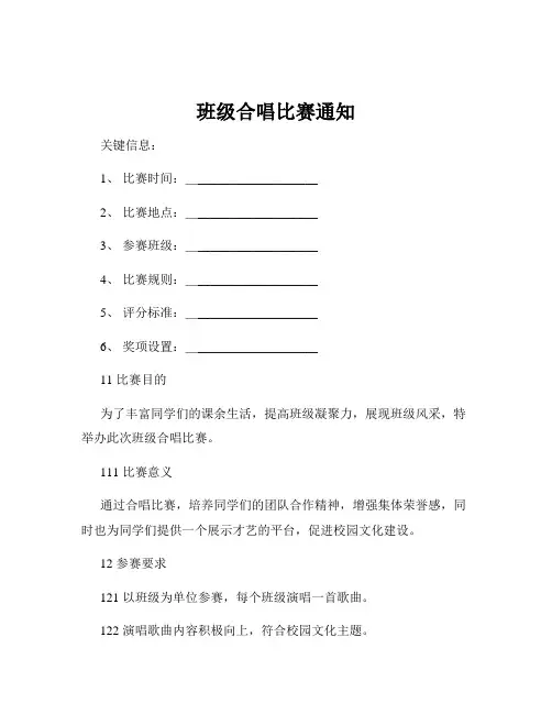班级合唱比赛通知