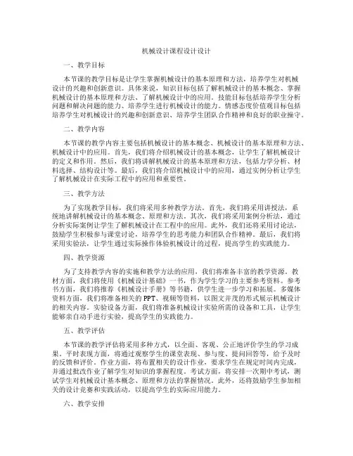 机械设计课程设计设计