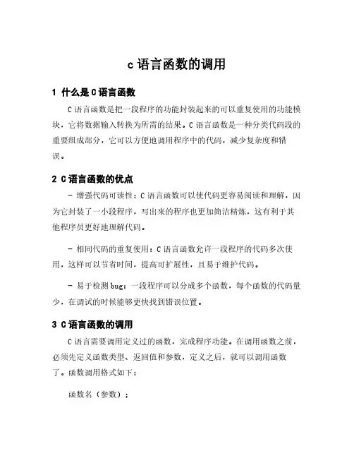 c语言函数的调用