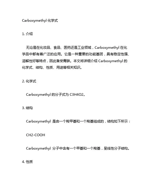 carboxymethyl化学式