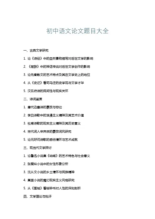 初中语文论文题目大全
