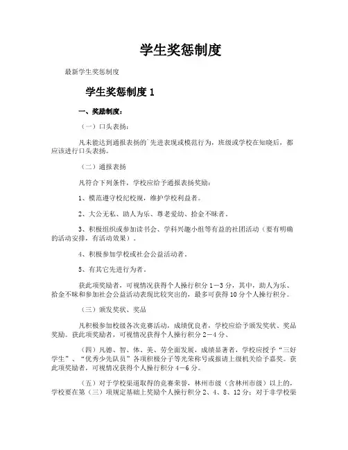 学生奖惩制度