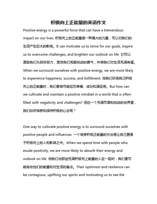 积极向上正能量的英语作文