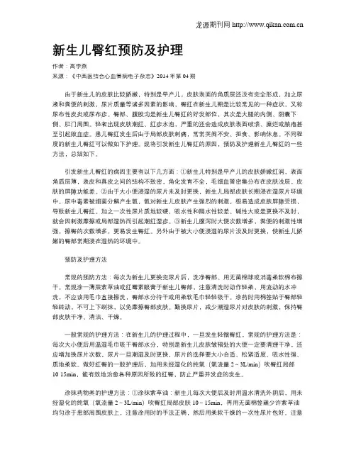 新生儿臀红预防及护理