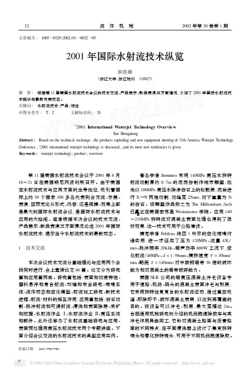 QK-2001年国际水射流技术纵览