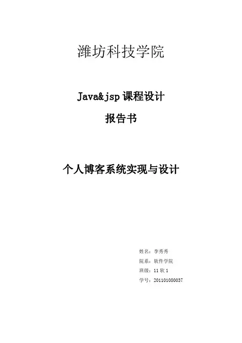 个人博客系统设计与实现