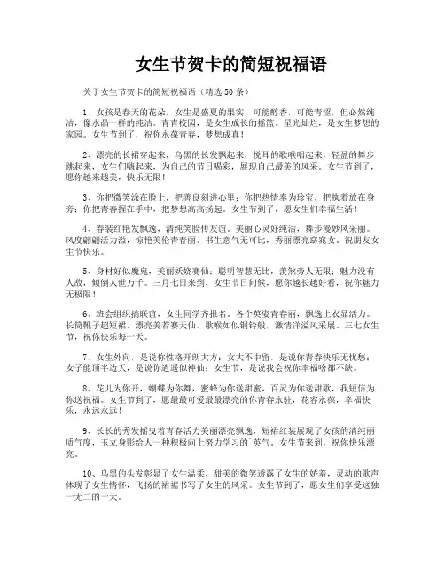 女生节贺卡的简短祝福语