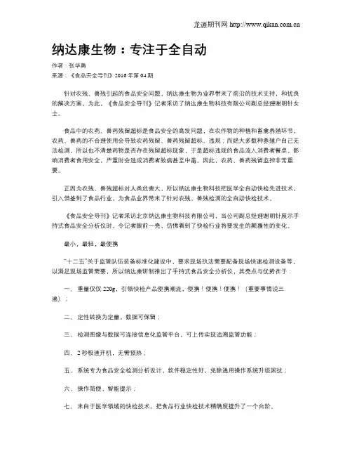 纳达康生物：专注于全自动