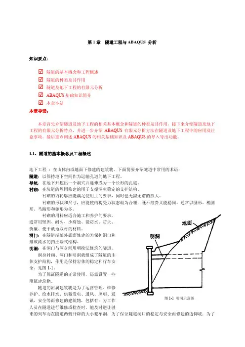 隧道工程与ABAQUS 分析